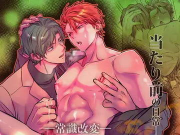 -常識改変-異常な日常 [生意気ヤンキー1ヶ月間犯し放題]