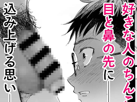 君のちんこが見たかった。