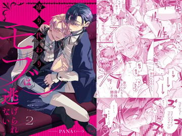 成り代わりモブは逃げられない2