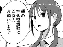 【無表情JKエロ漫画】性処理委員の活動説明会