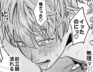 オナニーBL漫画 雨だし暇だし本気オナニーしよっ
