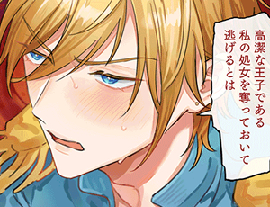 巨根探しファンタジーBL漫画 ツンデレ王子のハメ探し
