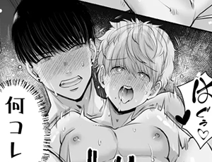 体格差BL漫画 身長差40cm、いろいろ大きなバスケ選手に発情されました(オメガバース番外編)