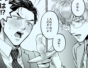社会人BL漫画 営業中にバイブを落としたら後輩に調教されることになったリーマンの話