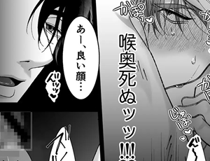 誘い受けて返り討ちBL漫画 堕とされたのは、俺だった。