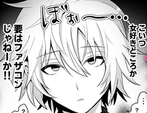ファンタジーBL漫画 勇者様がファザコンでカントボーイだったので催眠メス堕ちさせてみた。