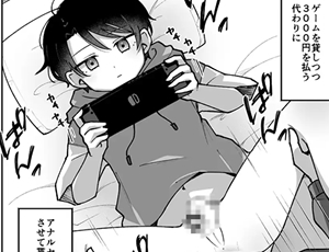 ショタ受けBL漫画 不感症の男の子に気持ちよさをわからせる話