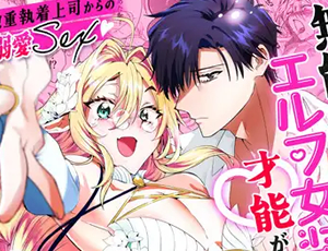 上司・部下BL漫画 無能部下ですがエルフ女装の才能がありました。