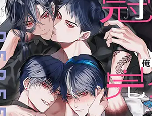 高身長の黒髪イケメンたちによる近親BL漫画 冠禅家の完全なる一日