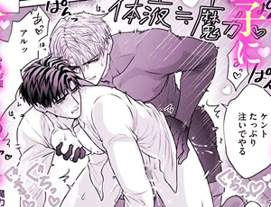 ラブラブBL漫画 異世界絶倫王子の射精管理～早漏リーマン、射精(DEAD)orメスイキ(ALIVE)！?