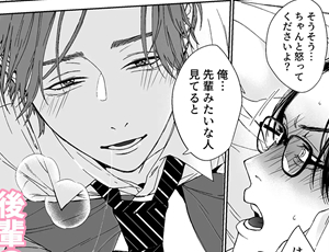 先輩受け後輩攻めBL漫画 真面目な俺がチャラい後輩にハメられるなんて聞いてない!