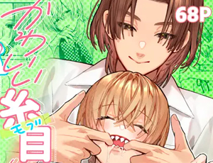 恋人ごっこから結婚に至るBL漫画 かわいい糸目には牙がある
