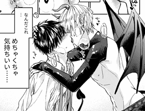 淫魔とサラリーマンBL漫画 社畜リーマンは淫魔くんに攻められたい