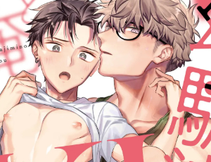 絶倫マッチョの巨根友達BL漫画 俺と幼馴染のXL事情【特典付き】