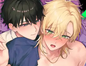 年下男子攻めBL漫画 (自称)タチ専の俺が、簡単にワカラセられるわけがない！