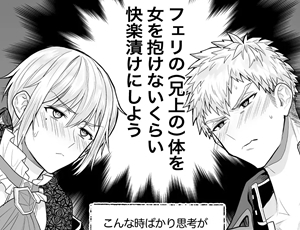 貴族兄弟BL漫画 婚約阻止!…から始まる兄と弟の暴走