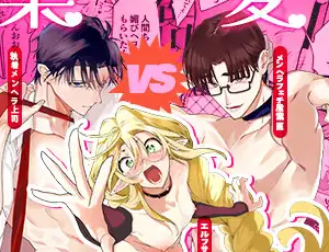 女装コスプレBL漫画 変態集合 バッド・ブッキング・エスケープ