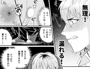 ヤンキーの排泄スカトロBL漫画 限界我慢～高崎一臣の場合～
