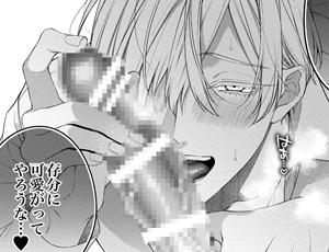 裏社会の男同士BL漫画 とろけておとして地獄まで2