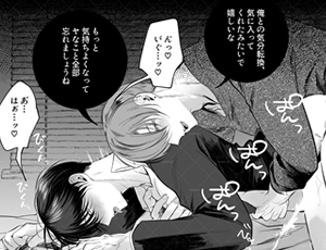 サラリーマンBL漫画 奥ハメ希望の彼に片思い〜傷心は中イキ調教で癒す〜