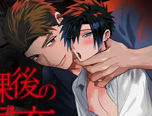 先生に更生させられる不良のBL漫画 放課後の飼育～元不良のためのマゾ堕ち矯正教育～