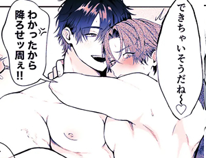 高身長同士のBL漫画 負け知らずの俺が2m超え男に駅弁された日