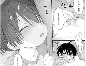 名作おにショタBL漫画 ぼくの恋人はちいさい