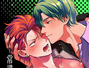 イケメン教師と問題児のBL漫画 -常識改変-異常な日常[生意気ヤンキー1ヶ月間溺愛開発]