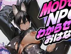 ゲーム内設定常識改変BL漫画 MODでNPCにわからセッするおはなし！