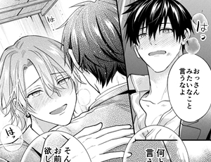 極道受けカタギ攻めBL漫画 穴があったらふさぎたい