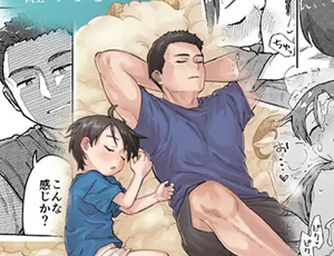 おにショタBL漫画 寝ても醒めても