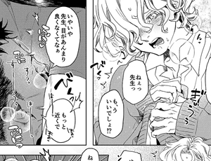 ゲイ教師攻め美少年生徒受けBL漫画 天音くんの不満