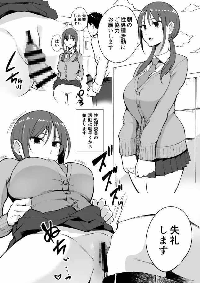 【エッチな校則エロ漫画】性処理委員の活動説明会