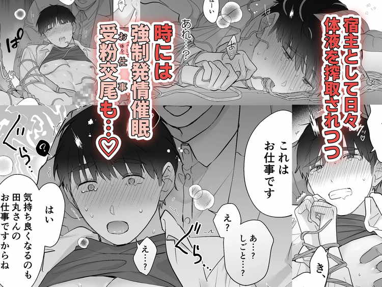 元社畜おじさんと触手 1