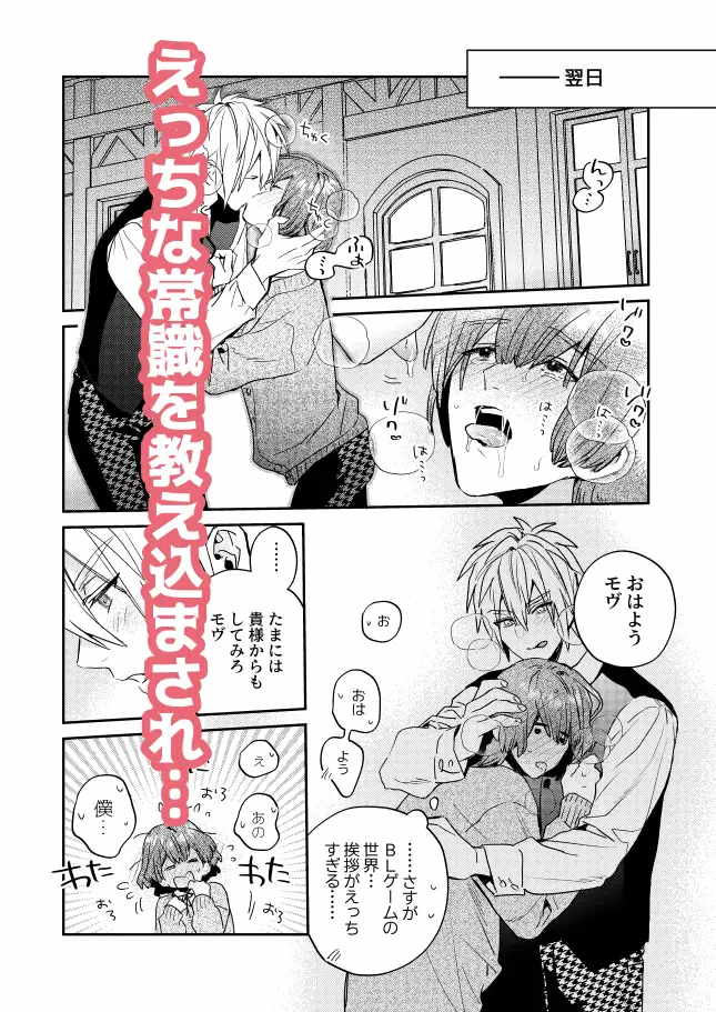 転生モブはBLゲーの世界でハメられ攻略されました!?