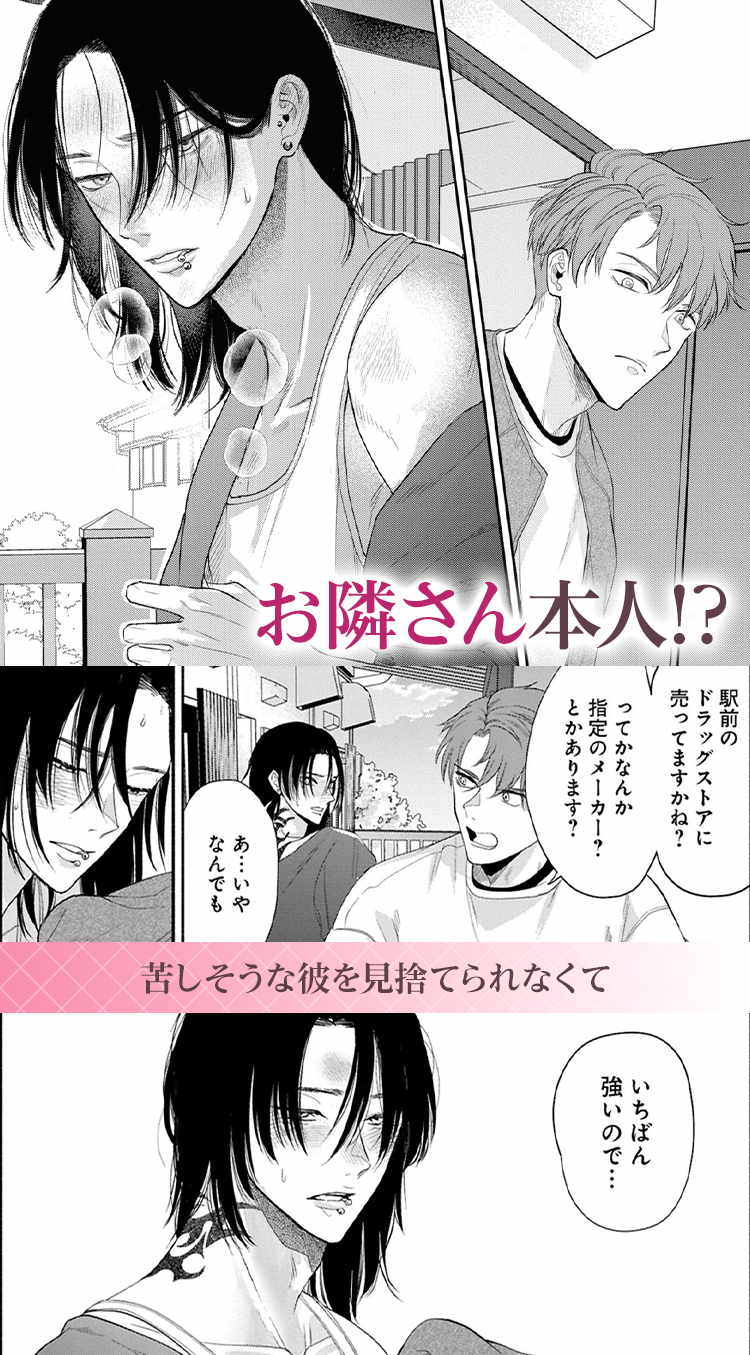 コワモテの隣人がΩだった時の対処法【電子限定描き下ろし漫画付き】