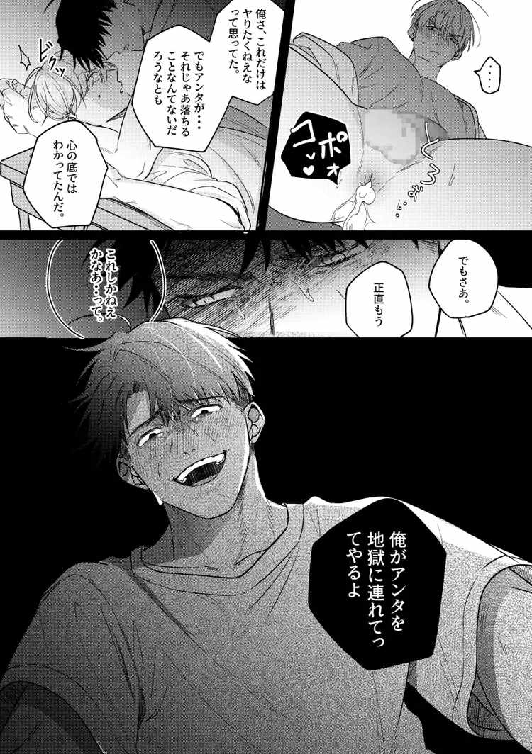 地獄に堕ちる