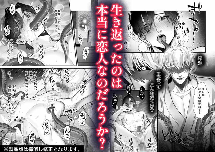 幽契の花嫁~蘇りし恋人への献身~