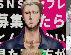 強面優男BL漫画 SNSでセフレ募集したらとんでもない見た目の方がお見えになり、終わった