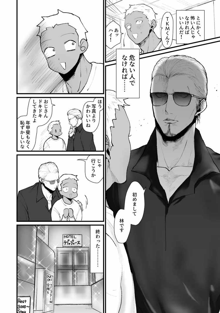 SNSでセフレ募集したらとんでもない見た目の方がお見えになり、終わった