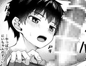 【兄弟BL漫画】ギブアンドテイク