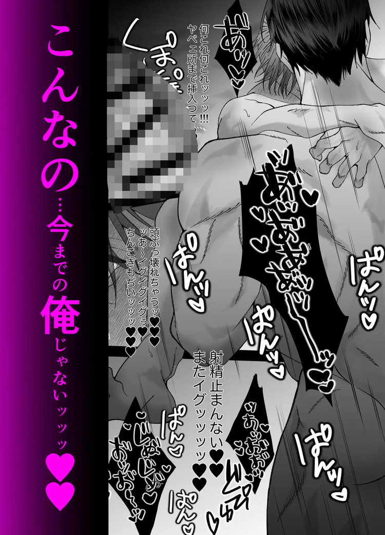 堕とされたのは、俺だった。