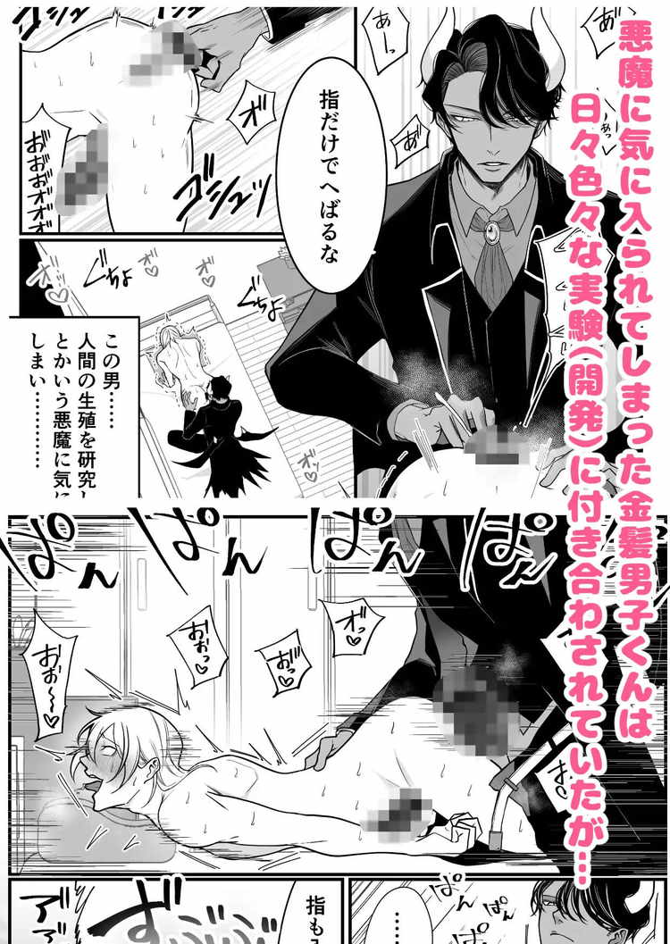 2本の×××に汚喘ぎ♡が止まらない金髪男子くん