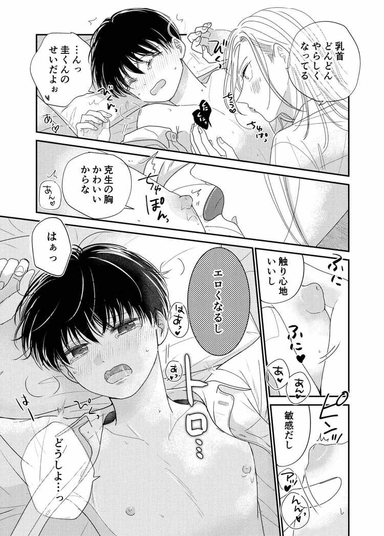 あげたいキモチ！はじめてのおうちで制服えっち…♡