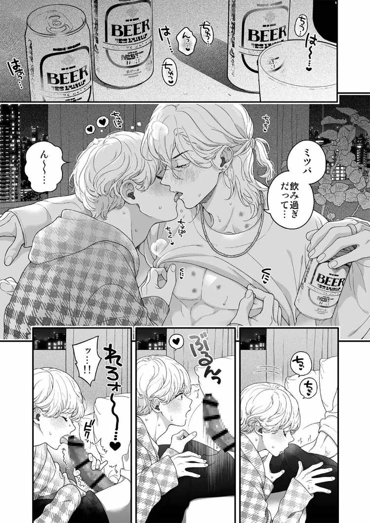 泥酔カレシのやらしいおねだり