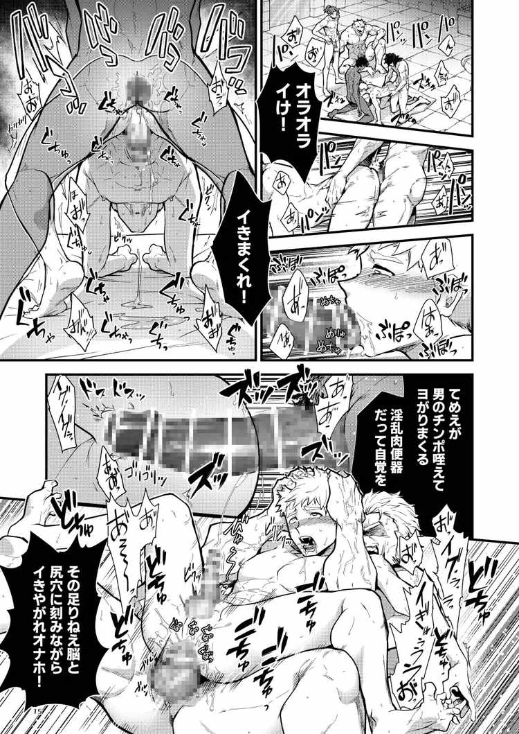 淫獄の迷宮-ジョブ名「オナホ」の新人探索者は仲間たちに調教(レベリング)されてLv99の肉便器になる-