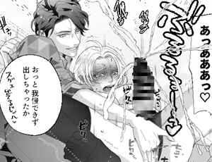 美エルフ受けBL漫画 ハーフエルフは異世界で魔王とケツ婚する