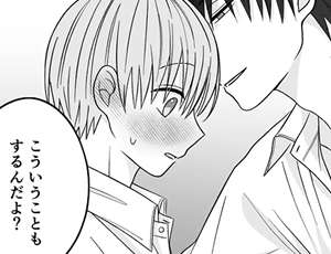 ウブな健気受けBL漫画 可愛すぎていじめたい