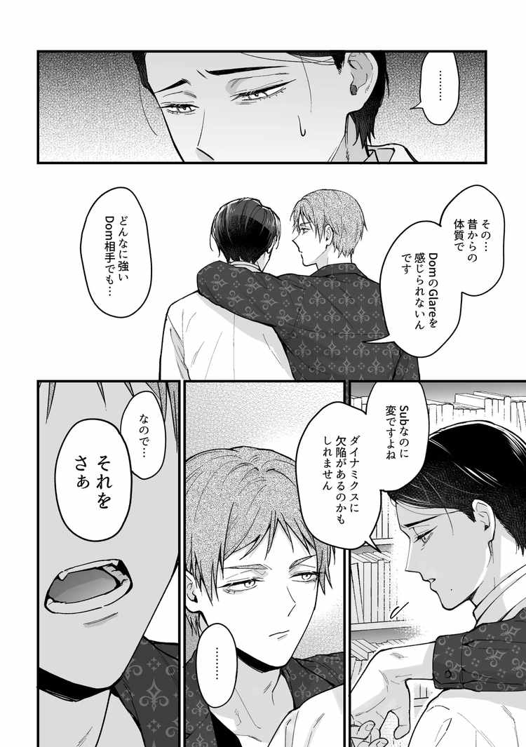 君の好きに躾けて～甘々お仕置き前編～
