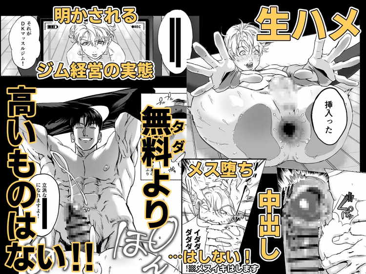 明星くんの過酷なダイエット～DKマッスルジム編～